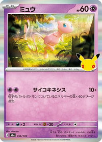 Mew 056/103 - M6a MEGA Expansion 30th Celebration Holofoil (Japanese)