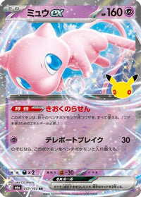 Mew ex 057/103 - M6a MEGA Expansion 30th Celebration Holofoil (Japanese)