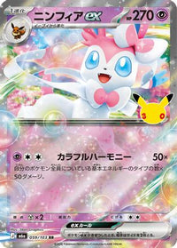 Sylveon ex 059/103 - M6a MEGA Expansion 30th Celebration Holofoil (Japanese)