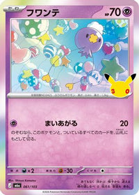 Drifloon 061/103 - M6a MEGA Expansion 30th Celebration Holofoil (Japanese)