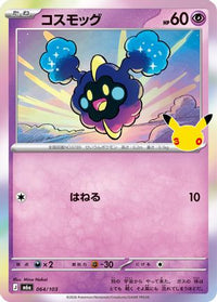 Cosmog 064/103 - M6a MEGA Expansion 30th Celebration Holofoil (Japanese)