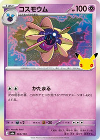 Cosmoem 065/103 - M6a MEGA Expansion 30th Celebration Holofoil (Japanese)