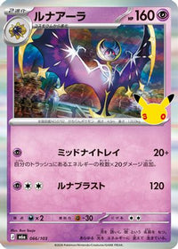 Lunala 066/103 - M6a MEGA Expansion 30th Celebration Holofoil (Japanese)