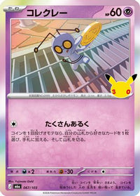 Gimmighoul 067/103 - M6a MEGA Expansion 30th Celebration Holofoil (Japanese)