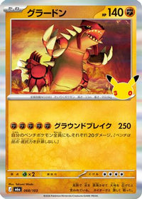 Groudon 068/103 - M6a MEGA Expansion 30th Celebration Holofoil (Japanese)