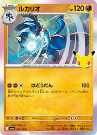 Lucario 069/103 - M6a MEGA Expansion 30th Celebration Holofoil (Japanese)