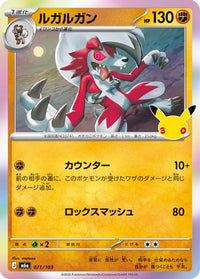 Lycanroc 071/103 - M6a MEGA Expansion 30th Celebration Holofoil (Japanese)