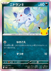 Nidoran 073/103 - M6a MEGA Expansion 30th Celebration Holofoil (Japanese)