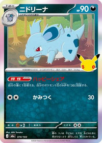 Nidorina 074/103 - M6a MEGA Expansion 30th Celebration Holofoil (Japanese)