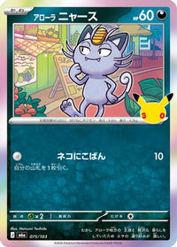 Alolan Meowth 075/103 - M6a MEGA Expansion 30th Celebration Holofoil (Japanese)