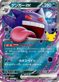 Gengar ex 076/103 - M6a MEGA Expansion 30th Celebration Holofoil (Japanese)
