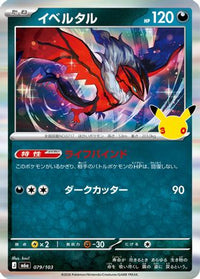 Yveltal 079/103 - M6a MEGA Expansion 30th Celebration Holofoil (Japanese)