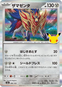 Zamazenta 086/103 - M6a MEGA Expansion 30th Celebration Holofoil (Japanese)