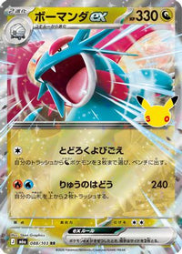 Salamence ex 088/103 - M6a MEGA Expansion 30th Celebration Holofoil (Japanese)