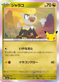Jangmoo 089/103 - M6a MEGA Expansion 30th Celebration Holofoil (Japanese)
