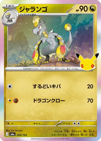 Hakamoo 090/103 - M6a MEGA Expansion 30th Celebration Holofoil (Japanese)