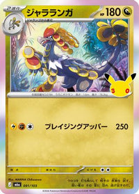 Kommoo 091/103 - M6a MEGA Expansion 30th Celebration Holofoil (Japanese)