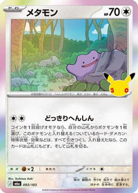 Ditto 093/103 - M6a MEGA Expansion 30th Celebration Holofoil (Japanese)