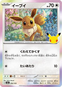 Eevee 094/103 - M6a MEGA Expansion 30th Celebration Holofoil (Japanese)