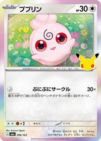 Igglybuff 096/103 - M6a MEGA Expansion 30th Celebration Holofoil (Japanese)