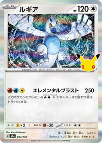 Lugia 097/103 - M6a MEGA Expansion 30th Celebration Holofoil (Japanese)