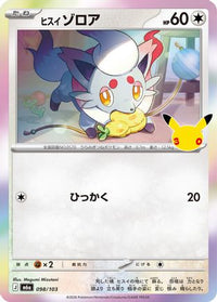 Hisuian Zorua 098/103 - M6a MEGA Expansion 30th Celebration Holofoil (Japanese)