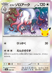 Hisuian Zoroark 099/103 - M6a MEGA Expansion 30th Celebration Holofoil (Japanese)