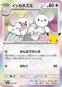 Maushold 100/103 - M6a MEGA Expansion 30th Celebration Holofoil (Japanese)