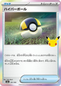 Ultra Ball 101/103 - M6a MEGA Expansion 30th Celebration Holofoil (Japanese)