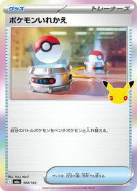 Switch 103/103 - M6a MEGA Expansion 30th Celebration Holofoil (Japanese)