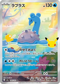 Lapras 106/103 - M6a MEGA Expansion 30th Celebration Holofoil (Japanese)