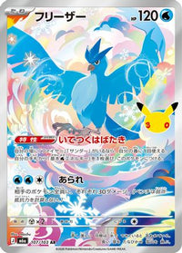 Articuno 107/103 - M6a MEGA Expansion 30th Celebration Holofoil (Japanese)