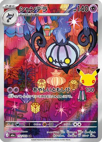Chandelure 112/103 - M6a MEGA Expansion 30th Celebration Holofoil (Japanese)