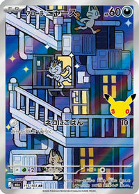Alolan Meowth 115/103 - M6a MEGA Expansion 30th Celebration Holofoil (Japanese)