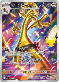 Gholdengo 118/103 - M6a MEGA Expansion 30th Celebration Holofoil (Japanese)