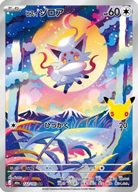 Hisuian Zorua 122/103 - M6a MEGA Expansion 30th Celebration Holofoil (Japanese)