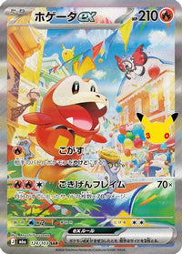Fuecoco ex 124/103 - M6a MEGA Expansion 30th Celebration Holofoil (Japanese)