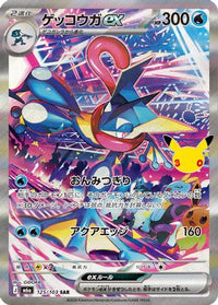 Greninja ex 125/103 - M6a MEGA Expansion 30th Celebration Holofoil (Japanese)