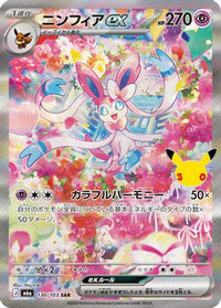 Sylveon ex 130/103 - M6a MEGA Expansion 30th Celebration Holofoil (Japanese)