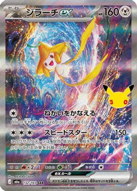 Jirachi ex 132/103 - M6a MEGA Expansion 30th Celebration Holofoil (Japanese)