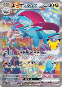 Salamence ex 133/103 - M6a MEGA Expansion 30th Celebration Holofoil (Japanese)