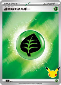 Basic Grass Energy GRA - MF 30th CELEBRATION Premium Deck Set Espeon & Umbreon Holofoil (Japanese)