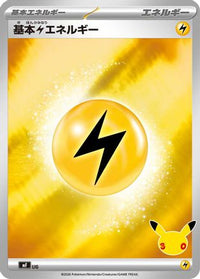 Basic Lightning Energy LIG - MF 30th CELEBRATION Premium Deck Set Espeon & Umbreon Holofoil (Japanese)
