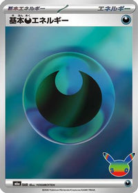 Basic Darkness Energy DAR - M6a MEGA Expansion 30th Celebration Holofoil (Japanese)