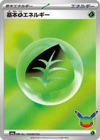 Basic Grass Energy GRA - M6a MEGA Expansion 30th Celebration Holofoil (Japanese)