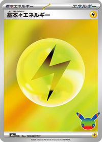 Basic Lightning Energy LIG - M6a MEGA Expansion 30th Celebration Holofoil (Japanese)