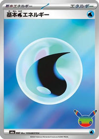 Basic Water Energy WAT - M6a MEGA Expansion 30th Celebration Holofoil (Japanese)