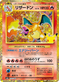 Charizard () 137/103 - M6a MEGA Expansion 30th Celebration Holofoil (Japanese)