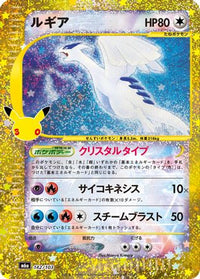 Lugia () 142/103 - M6a MEGA Expansion 30th Celebration Holofoil (Japanese)