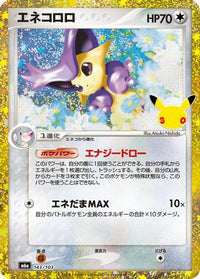 Delcatty () 143/103 - M6a MEGA Expansion 30th Celebration Holofoil (Japanese)